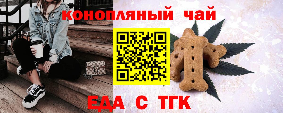 Сочи  Печенье с ТГК марихуана  Вход с VPN 