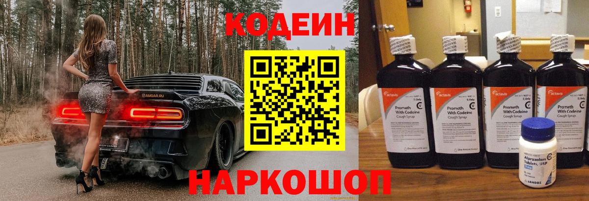 Сочи  Codein напиток Lean (лин)  Вход с VPN  Кодеиновый сироп Lean напиток Lean (лин) 