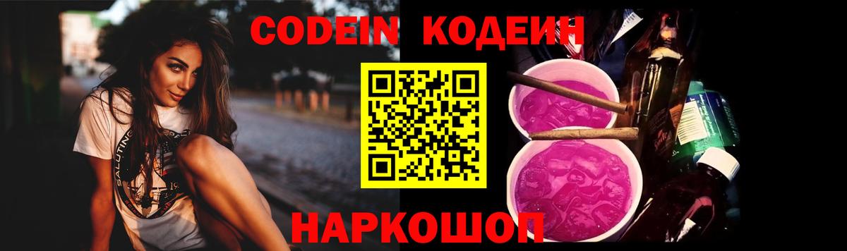Кодеиновый сироп Lean напиток Lean (лин) Сочи