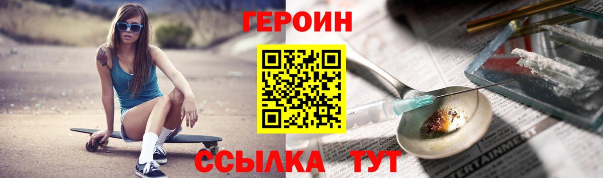 Героин белый Сочи