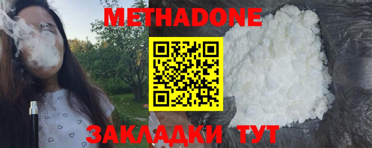 МЕТАДОН VHQ  МЕТАДОН methadone  Вход с VPN  omg зеркало  Сочи 