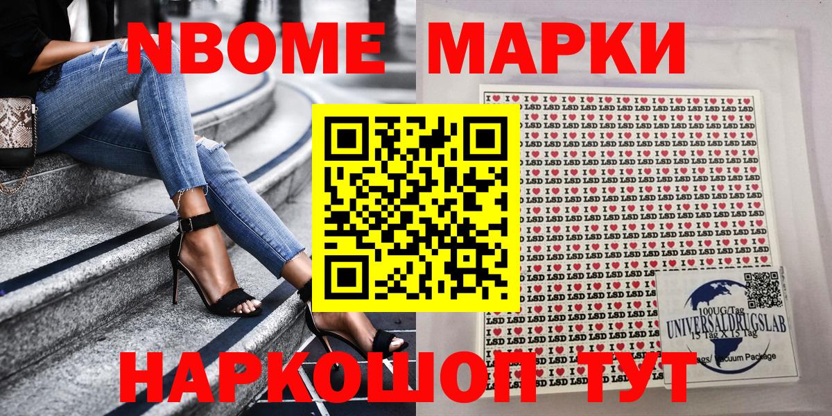 Марки N-bome 1,5мг Сочи